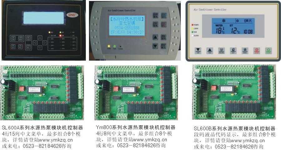 水源热泵控制器