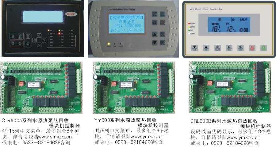 水源热泵热回收控制器