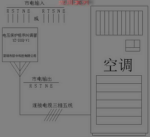 电压保护相序纠调器