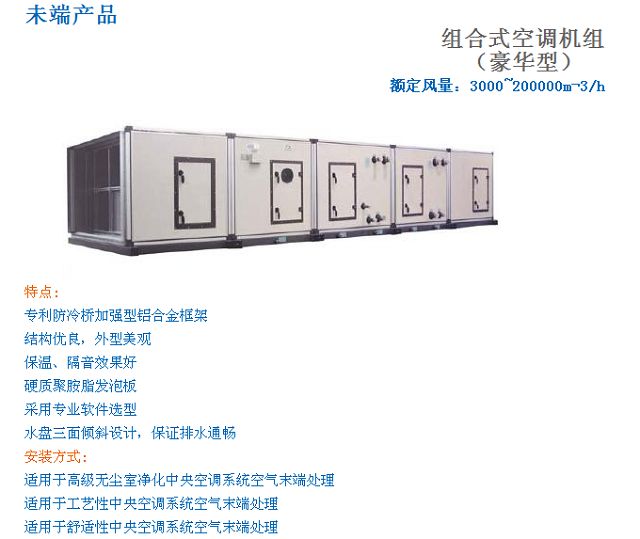 组合式空调机组