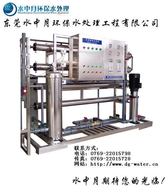 江西水处理设备公司，江西净水设备，江西超纯水工程,东莞水中月环保工程有限公司