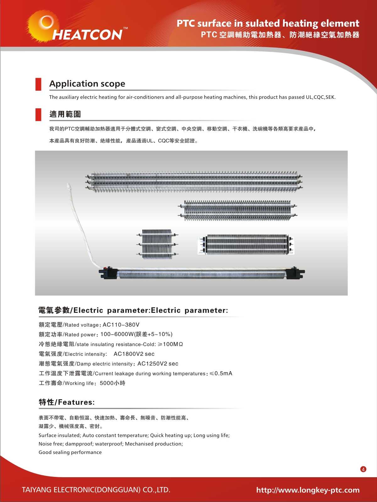 表面不带电，表面绝缘ptc空气加热器,东莞龙基电子有限公司