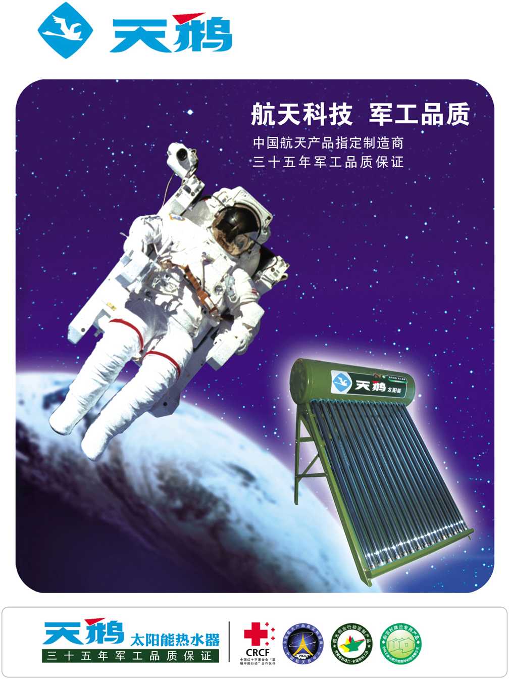 阳光创业定制产品——天鹅太阳能热水器,合肥天鹅制冷科技有限公司