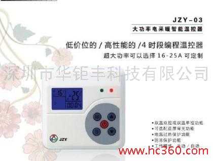 温控器2,深圳市华钜丰科技有限公司