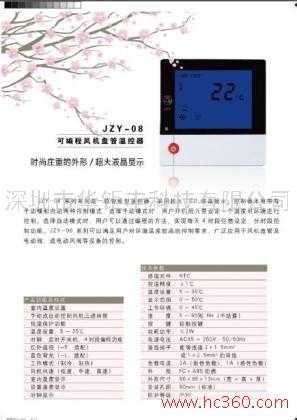 温控器8,深圳市华钜丰科技有限公司