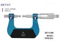 齿轮千分尺,厦门欣锐仪器仪表有限公司