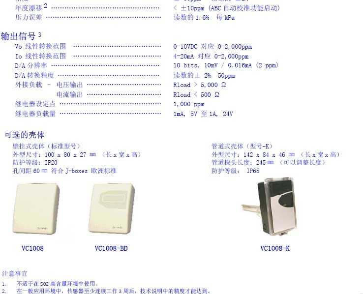 二氧化碳变送器 VC1008,上海立航自动化设备有限公司