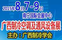 2015年广西制冷展216-140