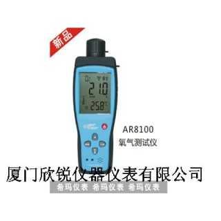 AR8100氧气检测仪,厦门欣锐仪器仪表有限公司