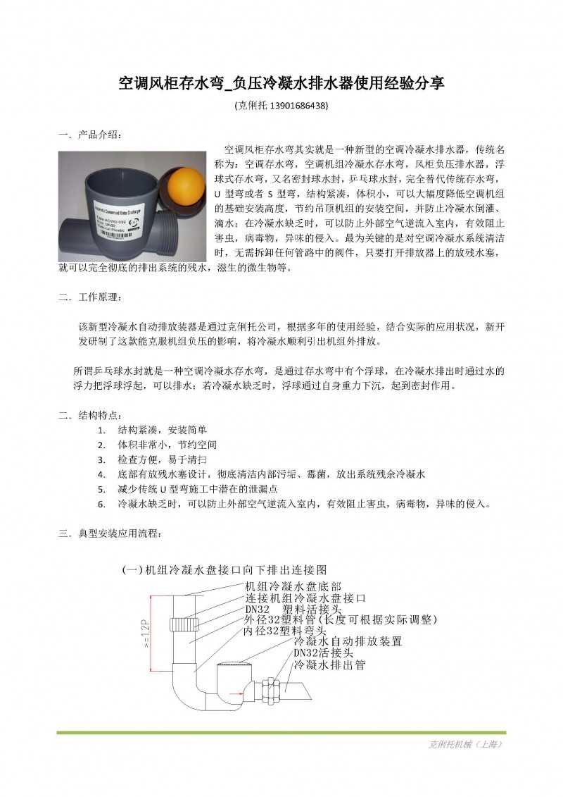 新型空调冷凝水排水器(替代传统存水弯)_1