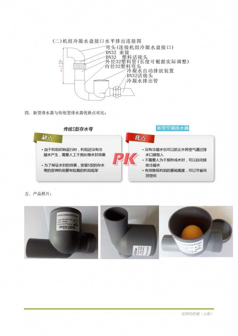 新型空调冷凝水排水器(替代传统存水弯)_2