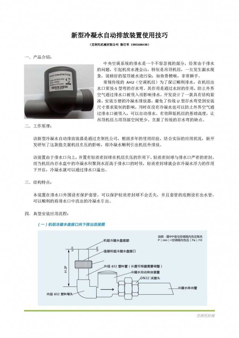 新型冷凝水自动排放器使用技巧_页面_2