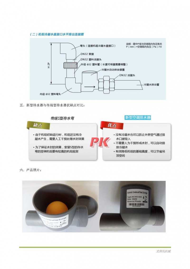 新型冷凝水自动排放器使用技巧_页面_3